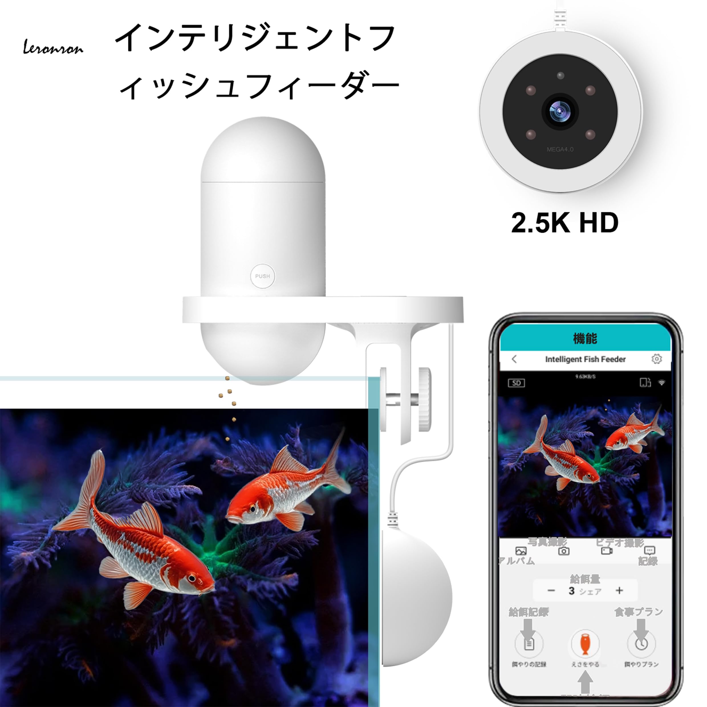 Leronron 2Kカメラ付き スマホ操作 魚用自動給餌器 Amazon | Leronron 水族館用自動給餌器 APP付きのWiFiインテリジェント